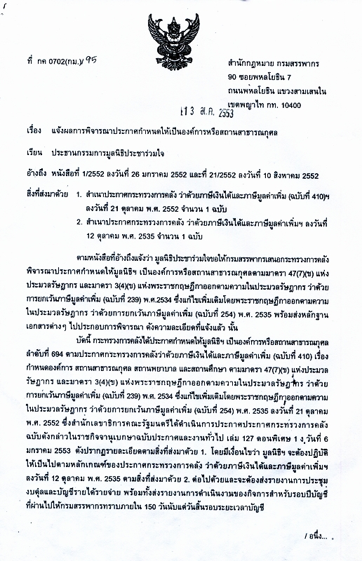 http://www.pracharuamchai.org/Uploads/images/1%E0%B8%9B%E0%B8%A3%E0%B8%B0%E0%B8%81%E0%B8%B2%E0%B8%A8%E0%B8%81%E0%B8%A3%E0%B8%B0%E0%B8%97%E0%B8%A3%E0%B8%A7%E0%B8%87%E0%B8%81%E0%B8%B2%E0%B8%A3%E0%B8%84%E0%B8%A5%E0%B8%B1%E0%B8%87%201.jpg